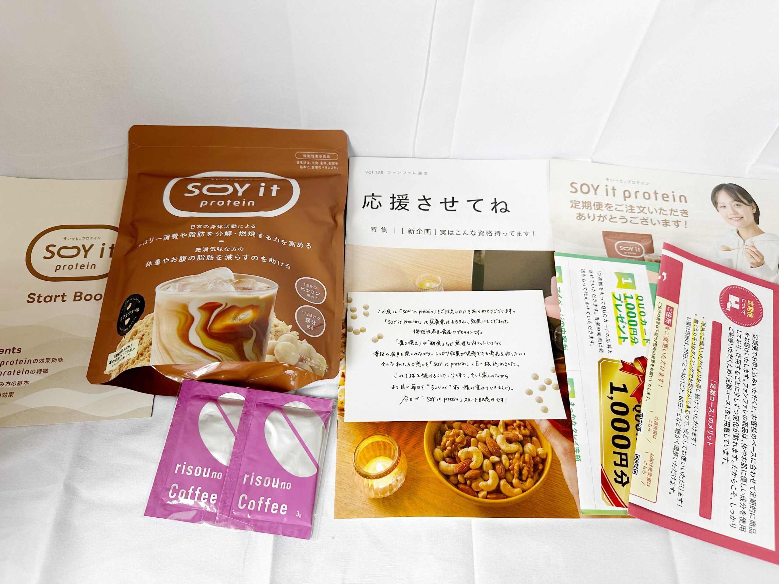 そいっとプロテインの初回購入に同封されていたおまけやパンフレットを並べた写真