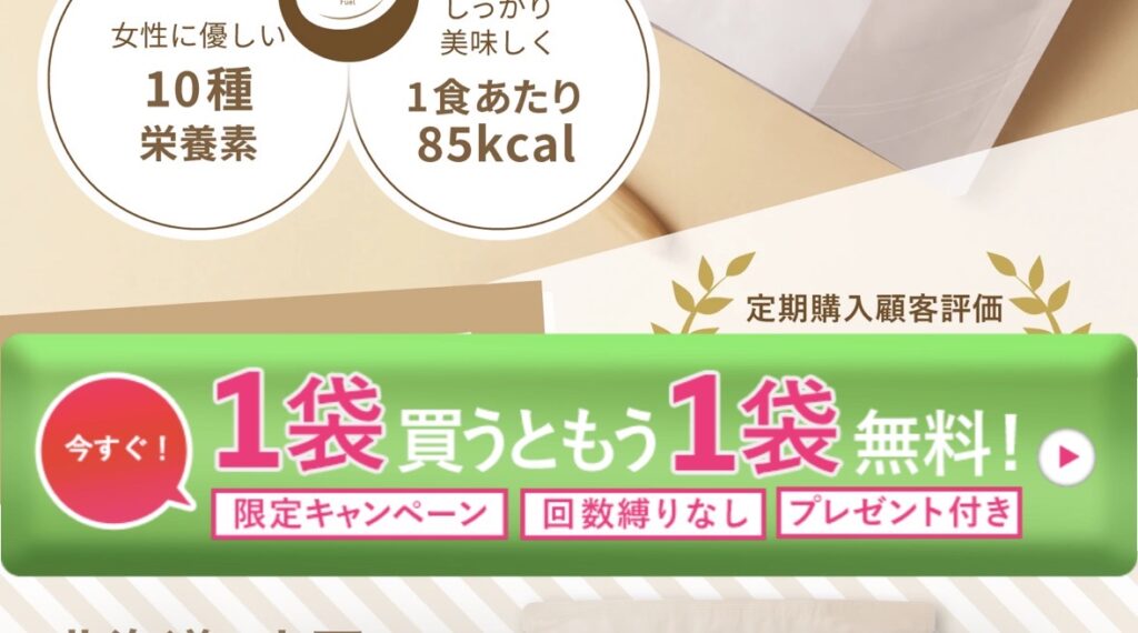 私の完全美容食公式サイトの申込ボタン