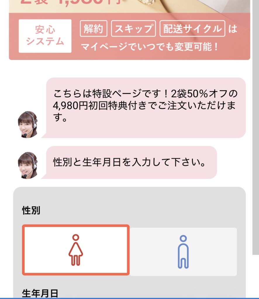 私の完全美容食の必要事項入力画面1