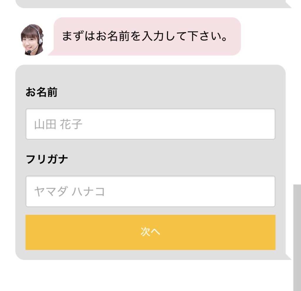 私の完全美容食の必要事項入力画面2