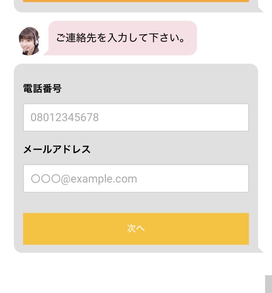 私の完全美容食の注文内容確認画面