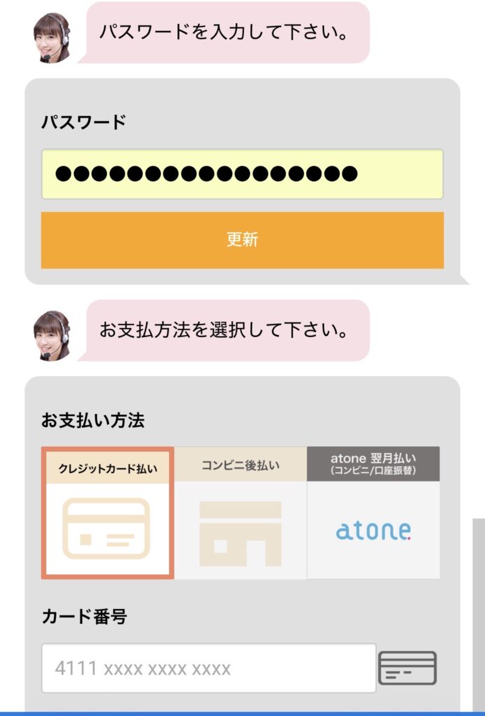 マイページ用パスワードと支払い方法の入力画面