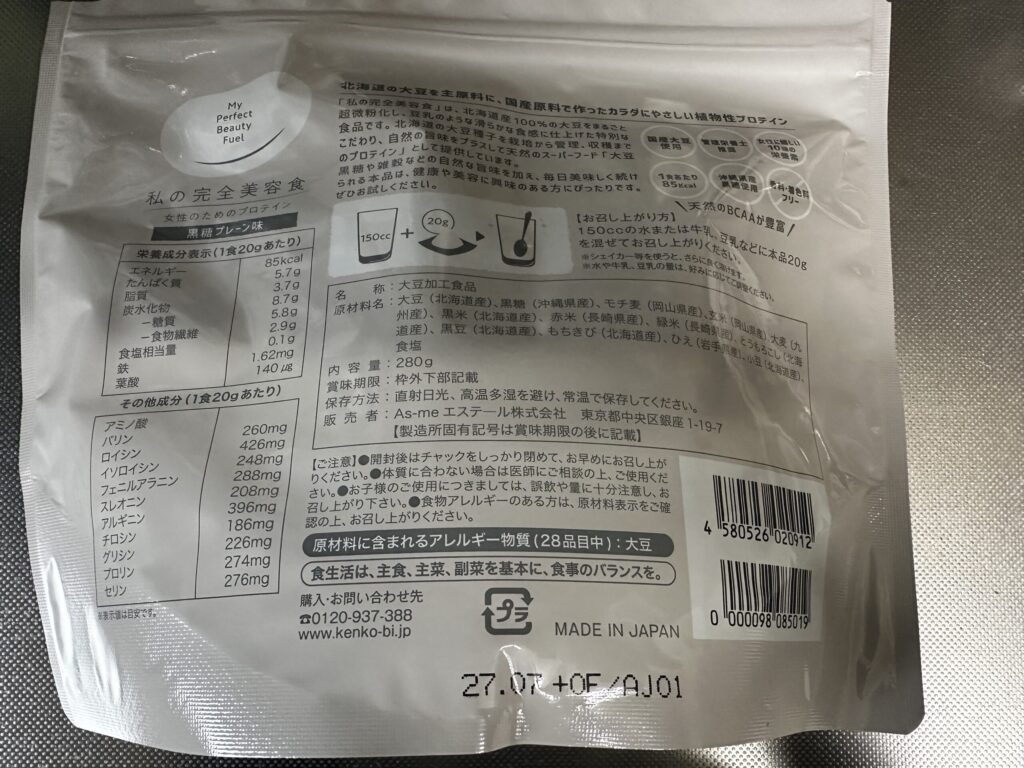 添加物不使用にこだわった私の完全美容食