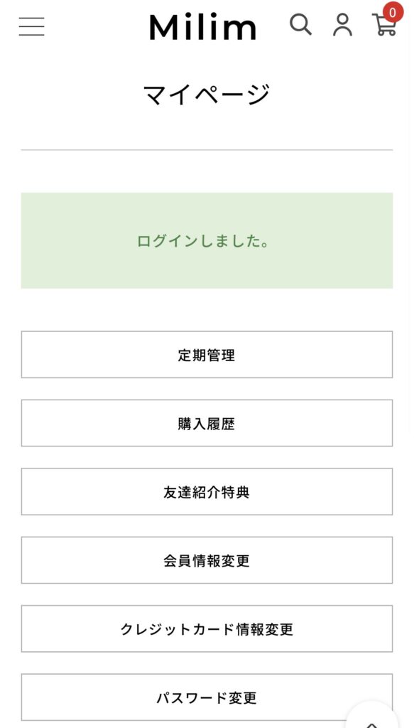 完全食TOKYOのマイページの定期管理画面から停止するの様子