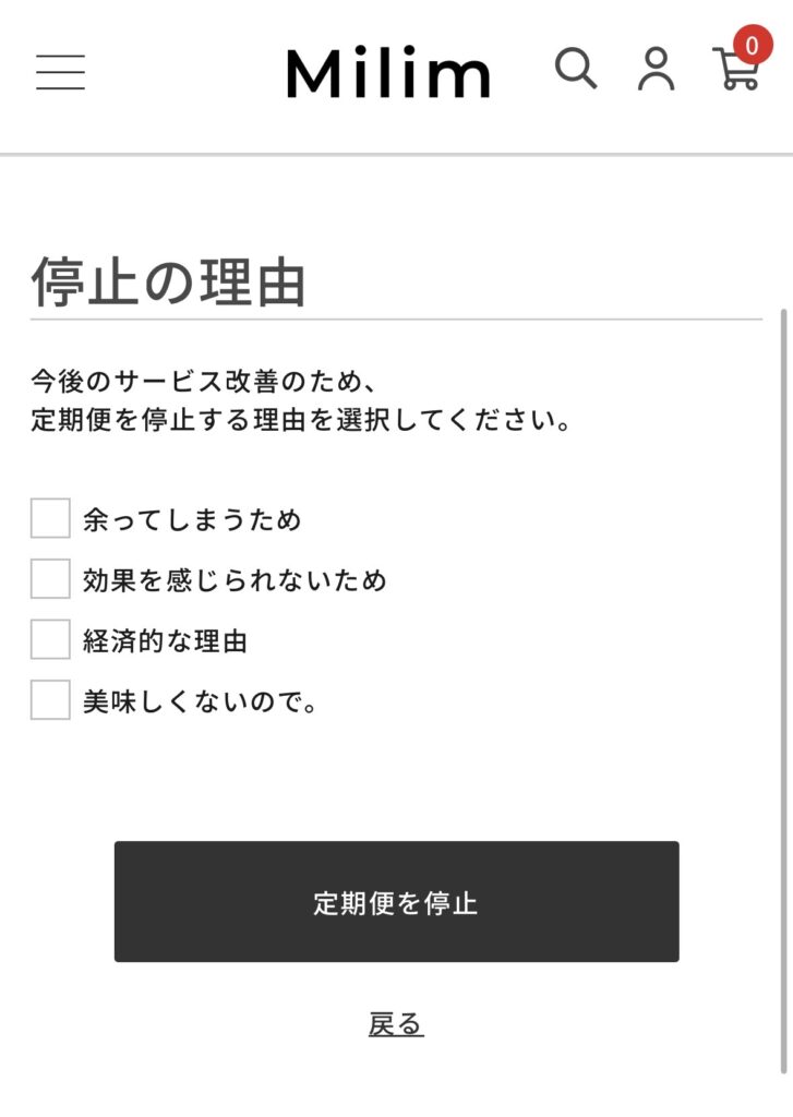 完全食TOKYOのマイページの定期管理画面から停止するの様子
