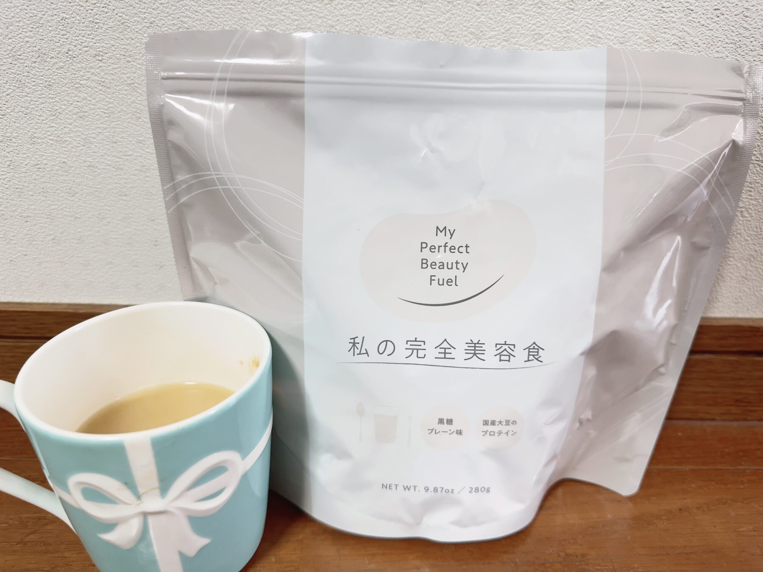 私の完全美容食パッケージとマグカップに入れたプロテイン