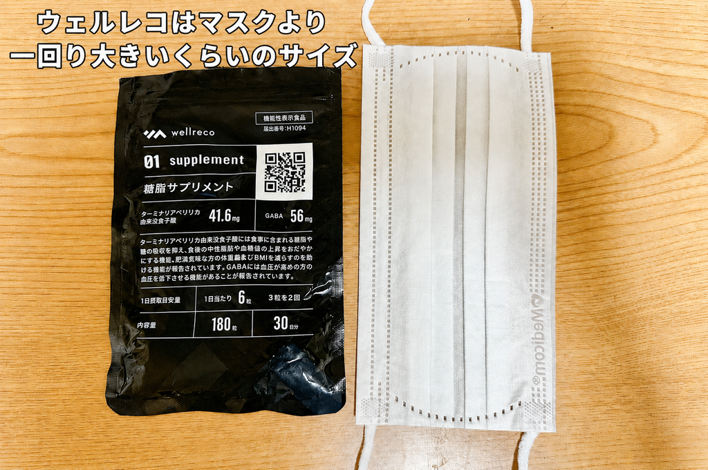 ウェルレコのパッケージと使い捨てマスクを並べて大きさを比較している写真