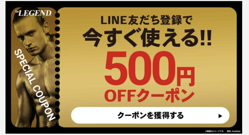 ビーレジェンド友達紹介クーポンコードの画像
