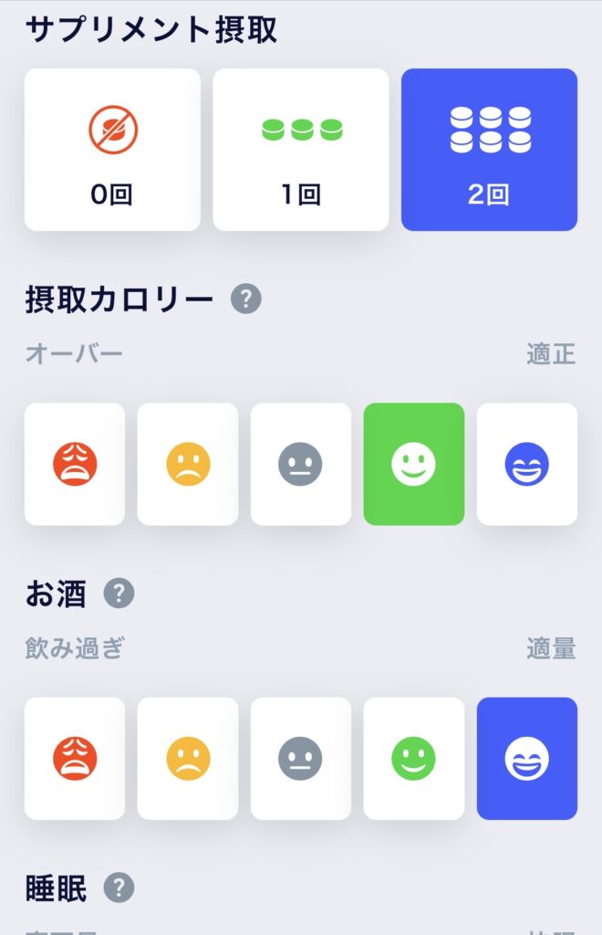 ウェルレコ生活記録の画面のスクリーンショット