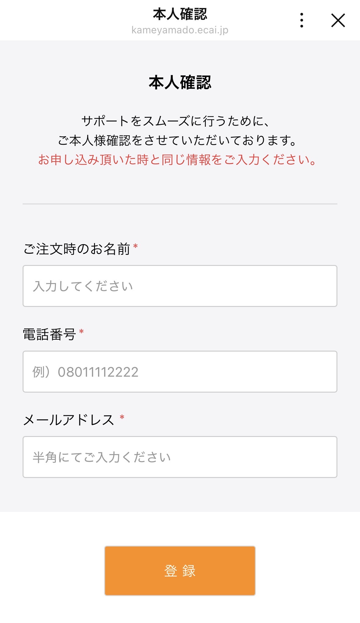 ほうじあ茶LINE本人確認フォームの入力画面の画像