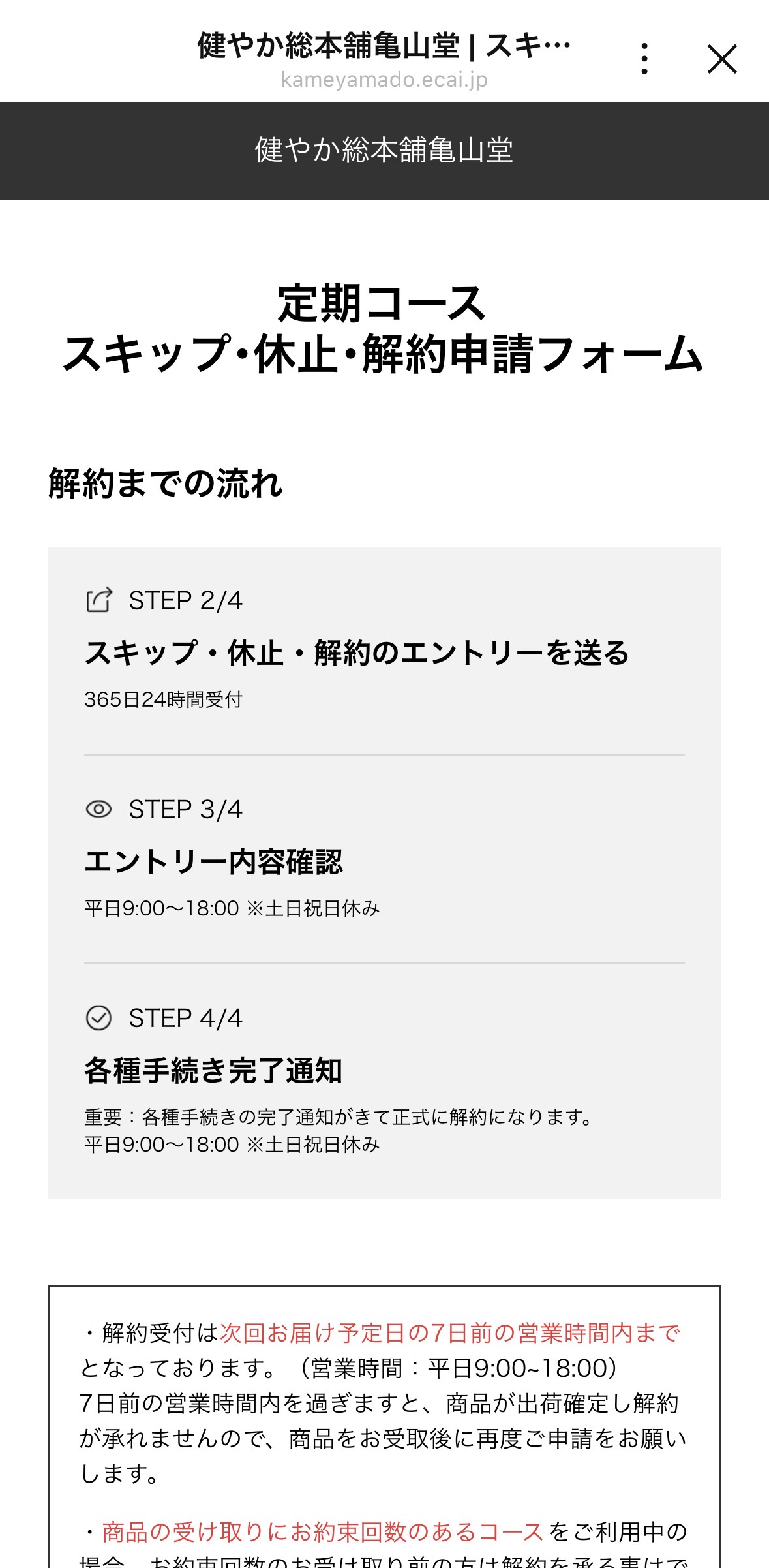 ほうじあ茶解約申請フォームの解約までの流れの画像