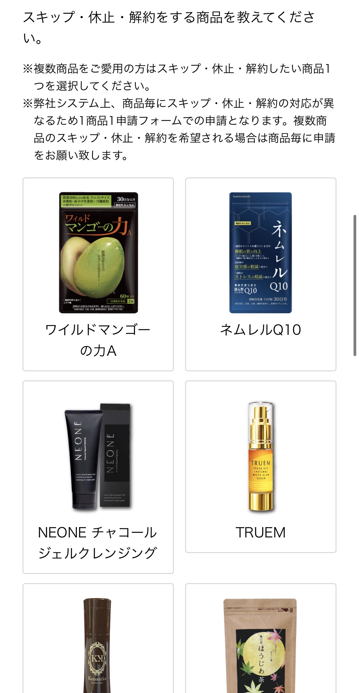 ほうじあ茶解約フォームの商品選択画面の画像