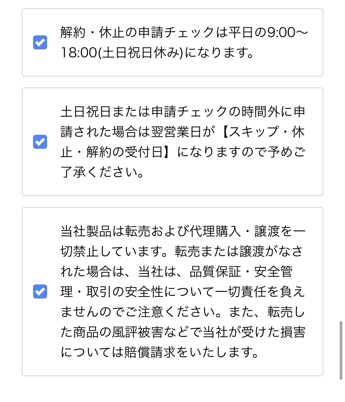 ほうじあ茶解約フォームの必須確認事項の続きの画像