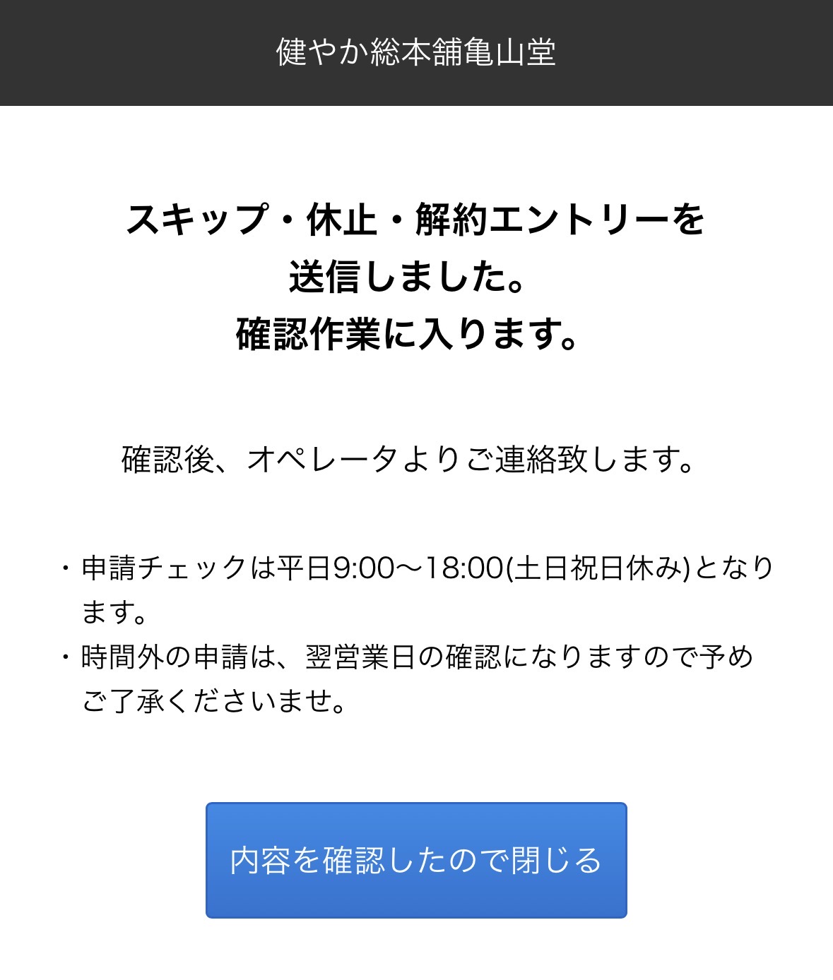 ほうじあ茶解約エントリーの送信完了画面の画像