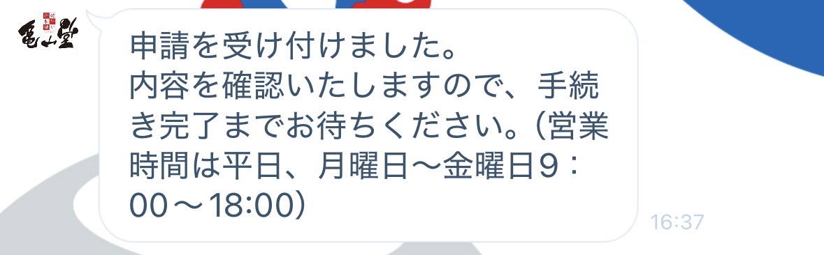 ほうじあ茶LINEで届いた解約申請受付の画像