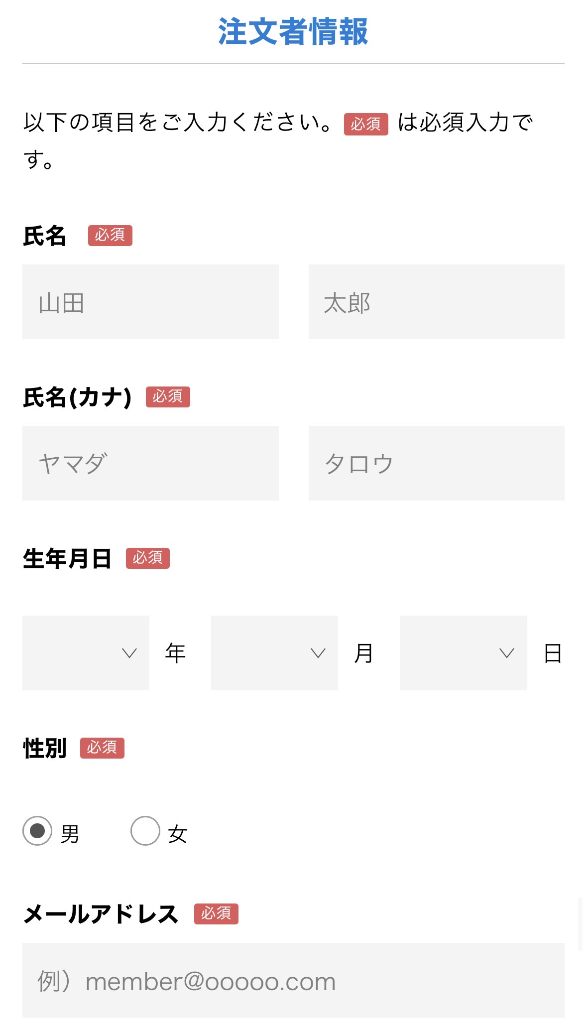 アラプラス糖ダウン注文者情報入力画面の画像