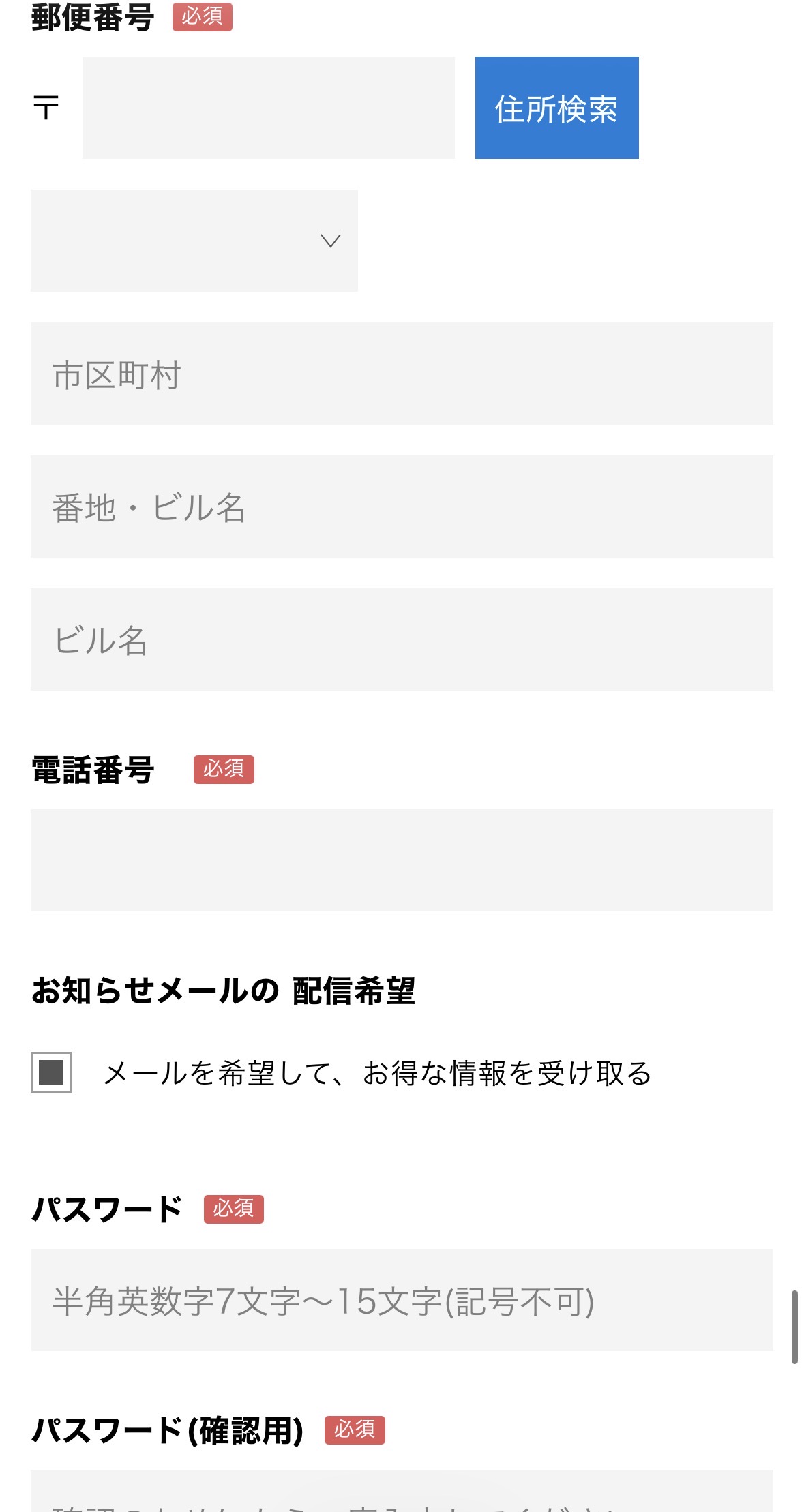 アラプラス糖ダウン住所と電話番号入力画面の画像