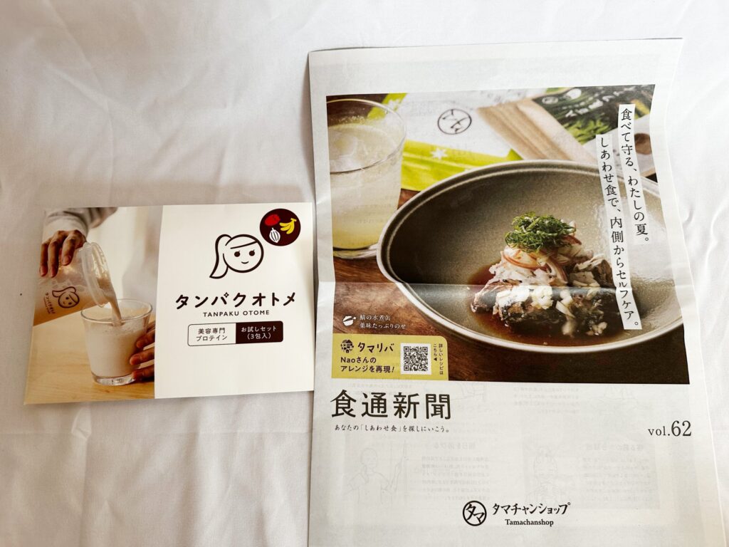タンパクオトメ3種類お試しセットのパッケージと同封されていたパンフレット