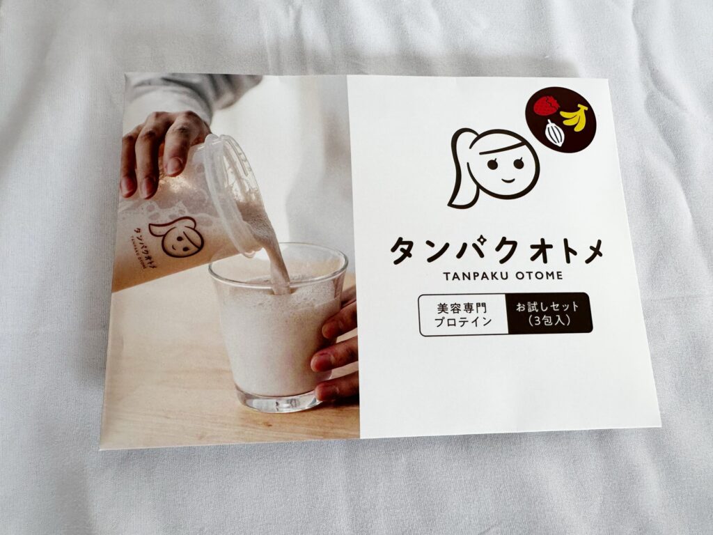 タンパクオトメ3種お試しセットのパッケージ