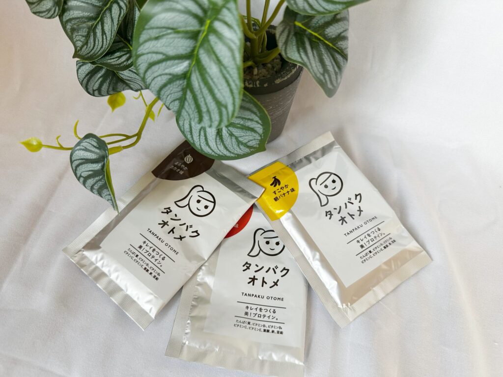 タンパクオトメお試しセットと観葉植物の写真