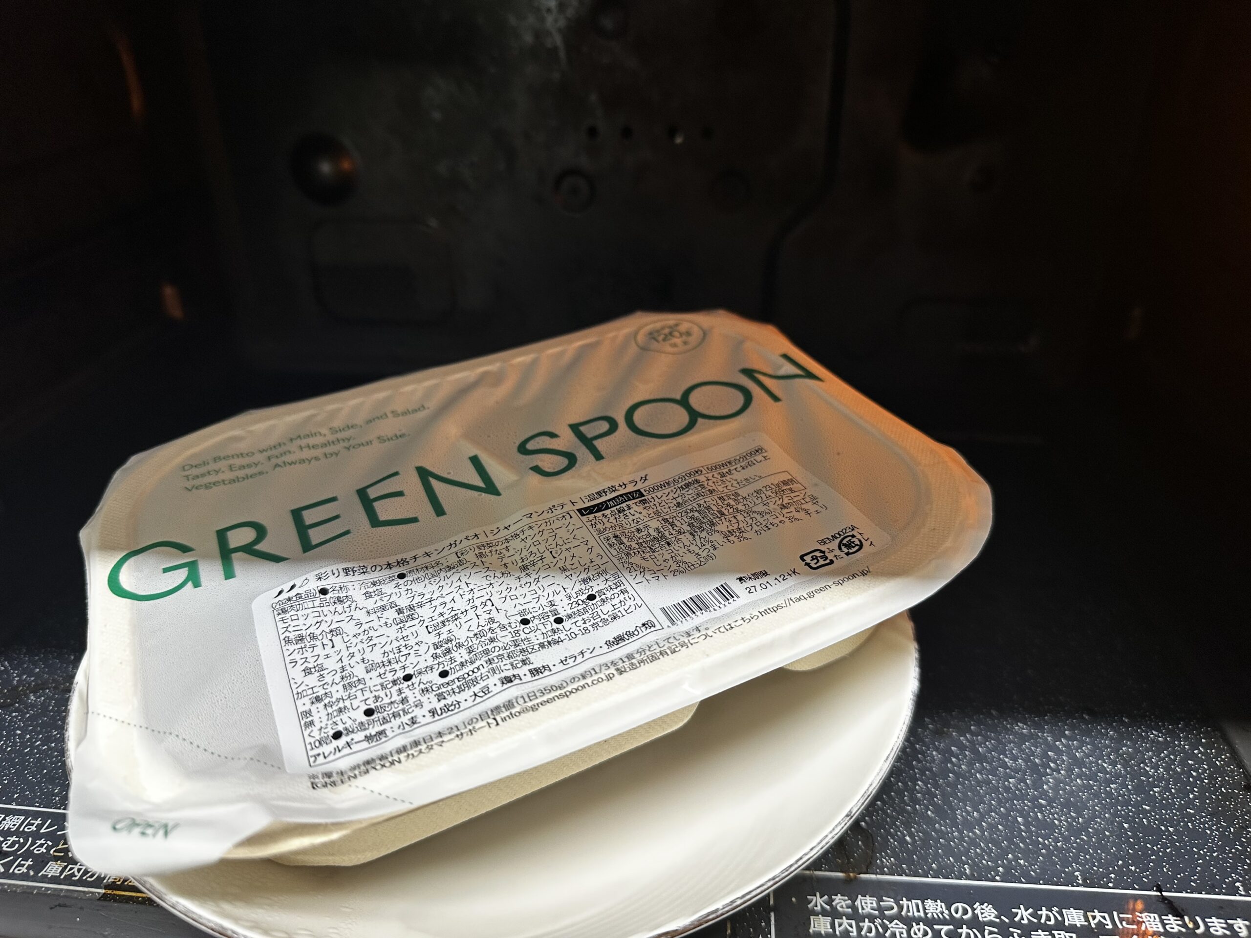 グリーンスプーンガパオを電子レンジで温める写真