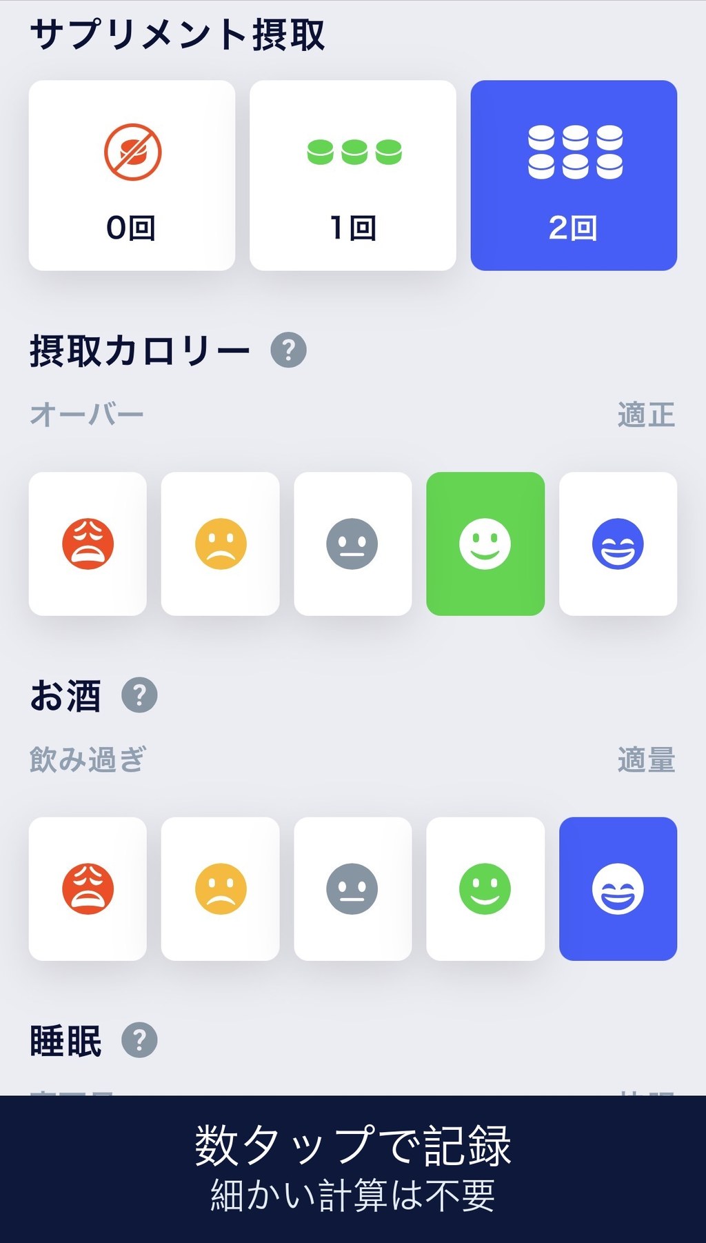 ウェルレコの生活習慣記録入力画面の画像