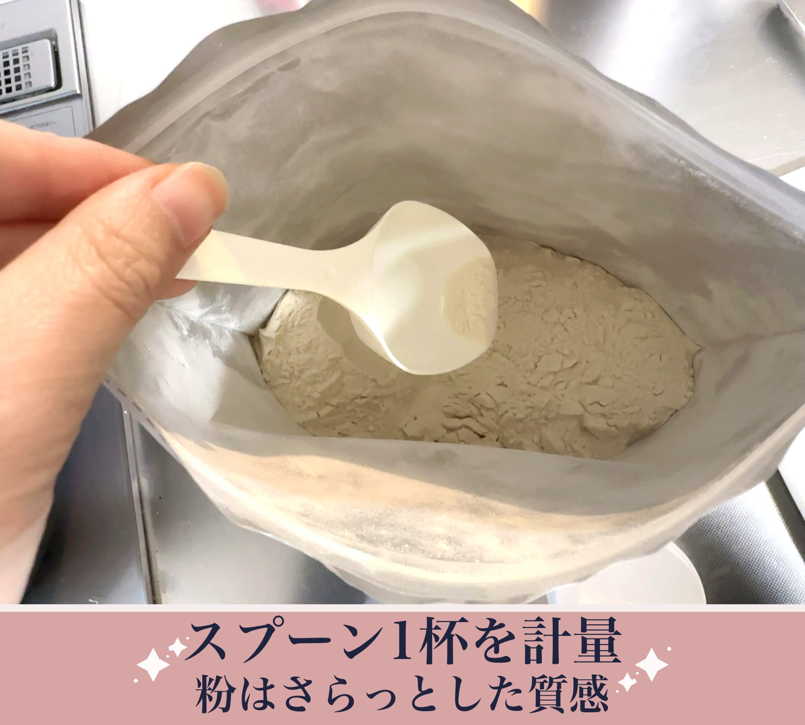 完全食TOKYOをスプーンで計量している写真