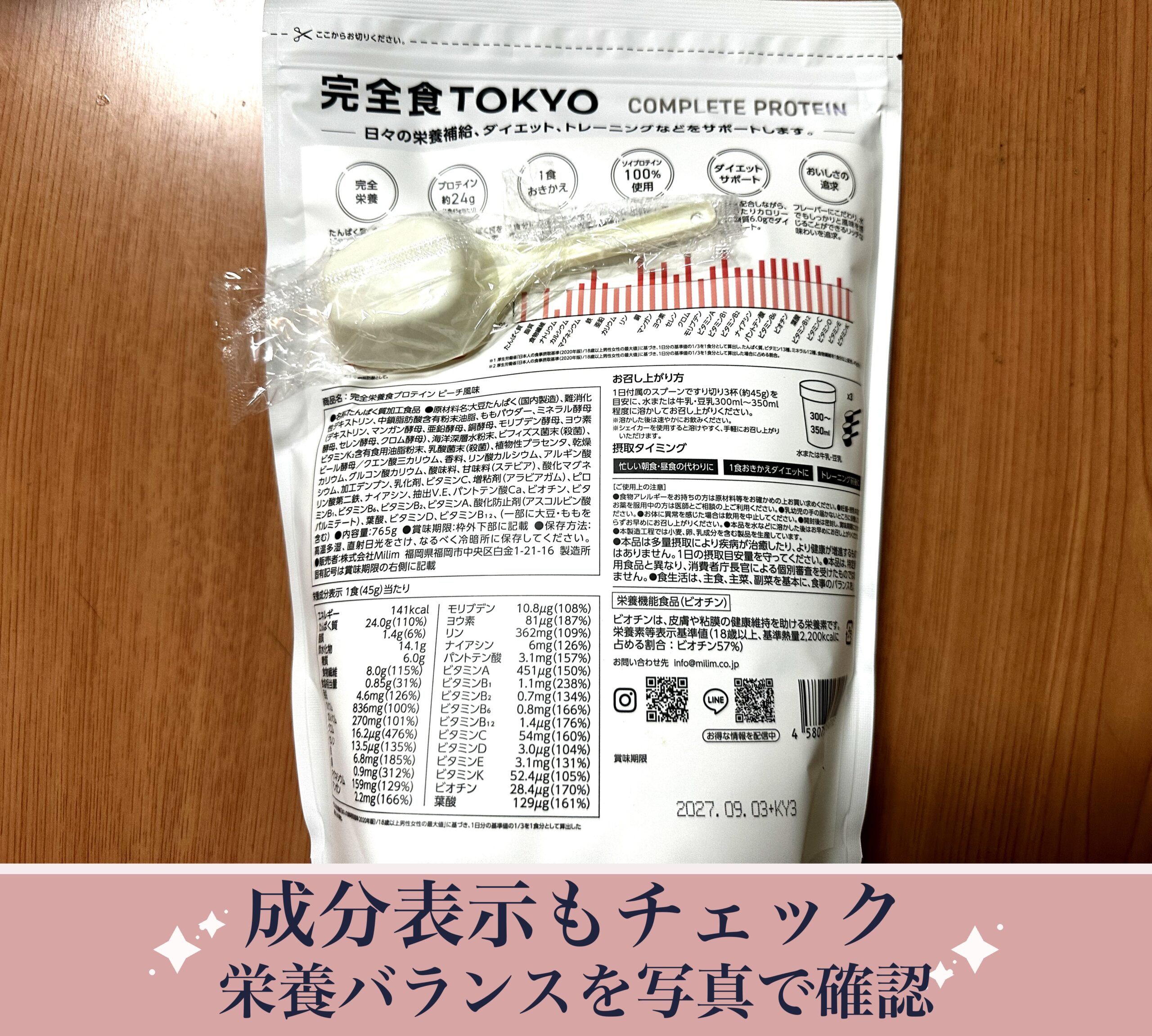 完全食TOKYOのパッケージ裏面と計量スプーンの写真