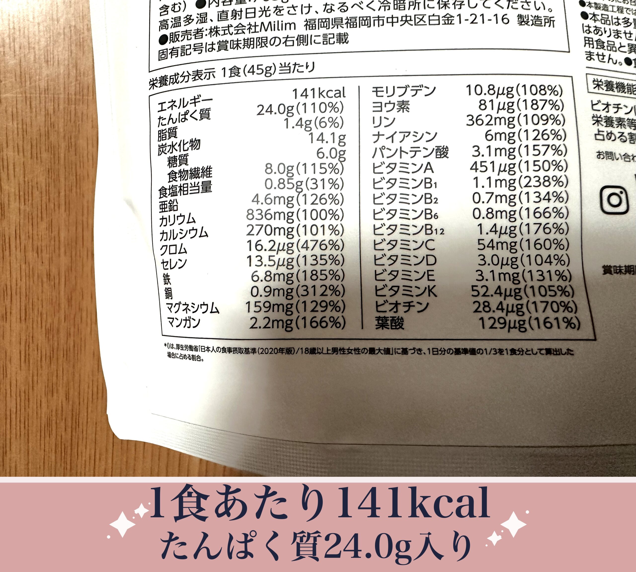完全食TOKYOの栄養成分表示の写真