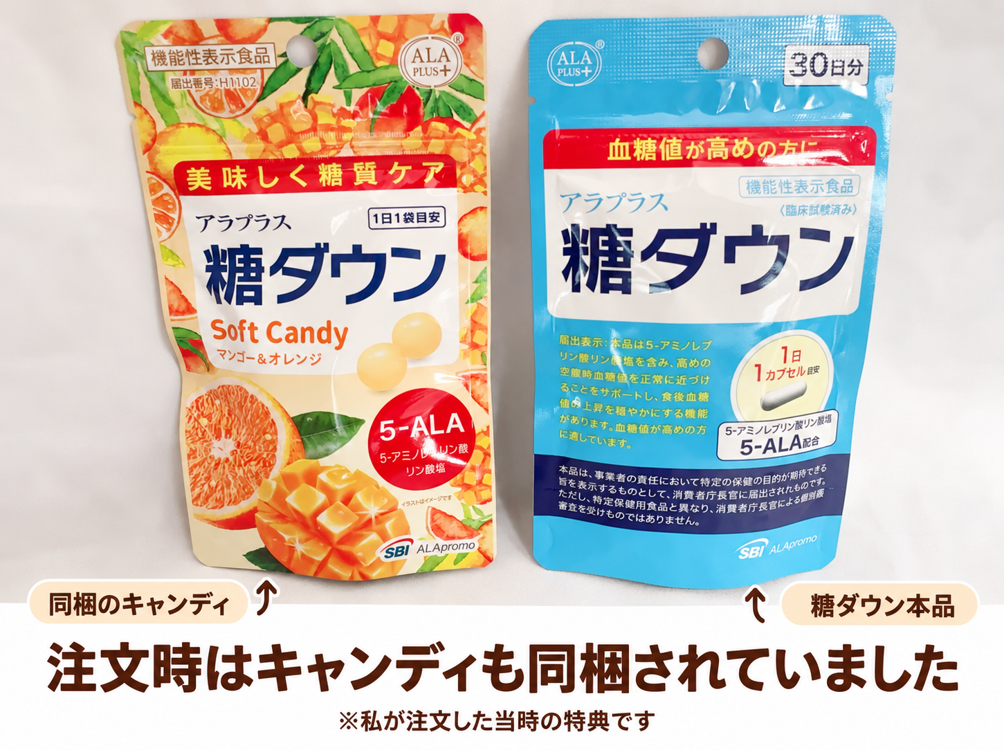 アラプラス糖ダウンと同梱キャンディの写真