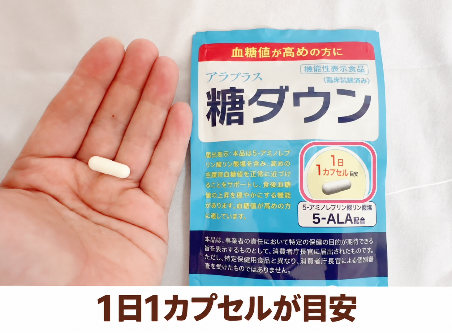 アラプラス糖ダウンの袋と手のひらのカプセルの写真