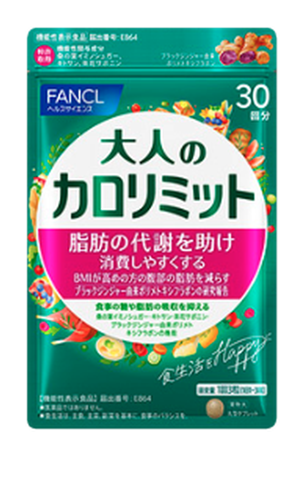 大人のカロリミットのパッケージの画像